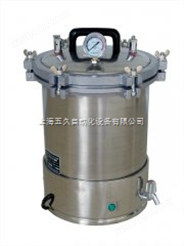 手提式压力蒸汽灭菌器YXQ-SG46-280S