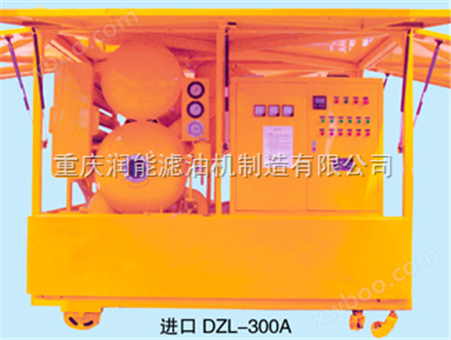 DZL-300A变压器油真空滤油机