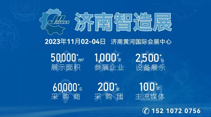 2023中國（濟南）國際 機床暨智能制造裝備展覽會