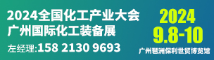 2024广州国际化工装备展