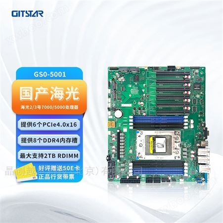 GS0-5001集特国产海光5000/7000系列CPU服务器主板