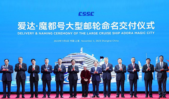国产首艘大型邮轮“爱达·魔都号”命名交付仪式在上海外高桥造船有限公司举行