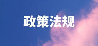 国家发展改革委等部门关于印发《关于推动物流数据开放互联 有效降低全社会物流成本的实施方案》的通知