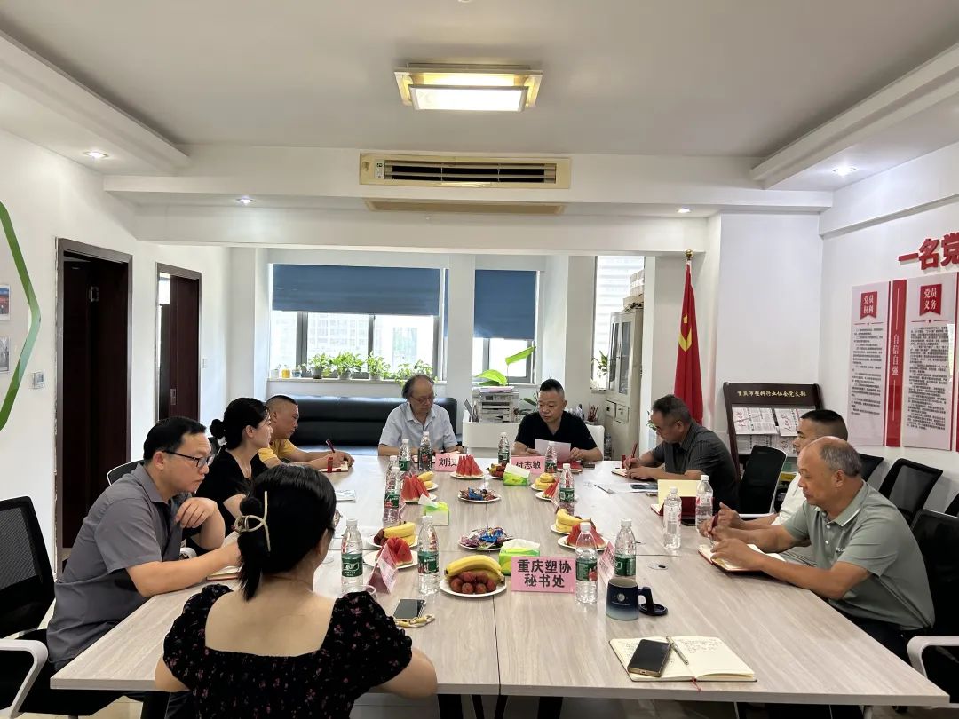 重庆塑协召开聚乙烯实壁柔性缠绕自锁密封接口顶管及配件团体标准编制启动工作会