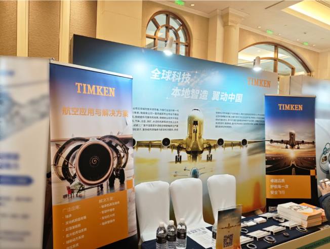 扎根中国，赋能蓝天｜铁姆肯公司出席2025民用飞机机电系统国际论坛