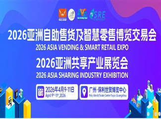 2026第十三届亚洲自助售货及智慧零售博览会